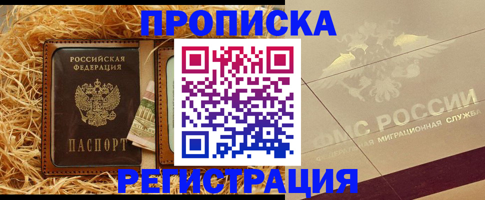 прописка ребенка в Моршанске